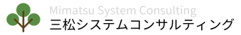 三松システムコンサルティング